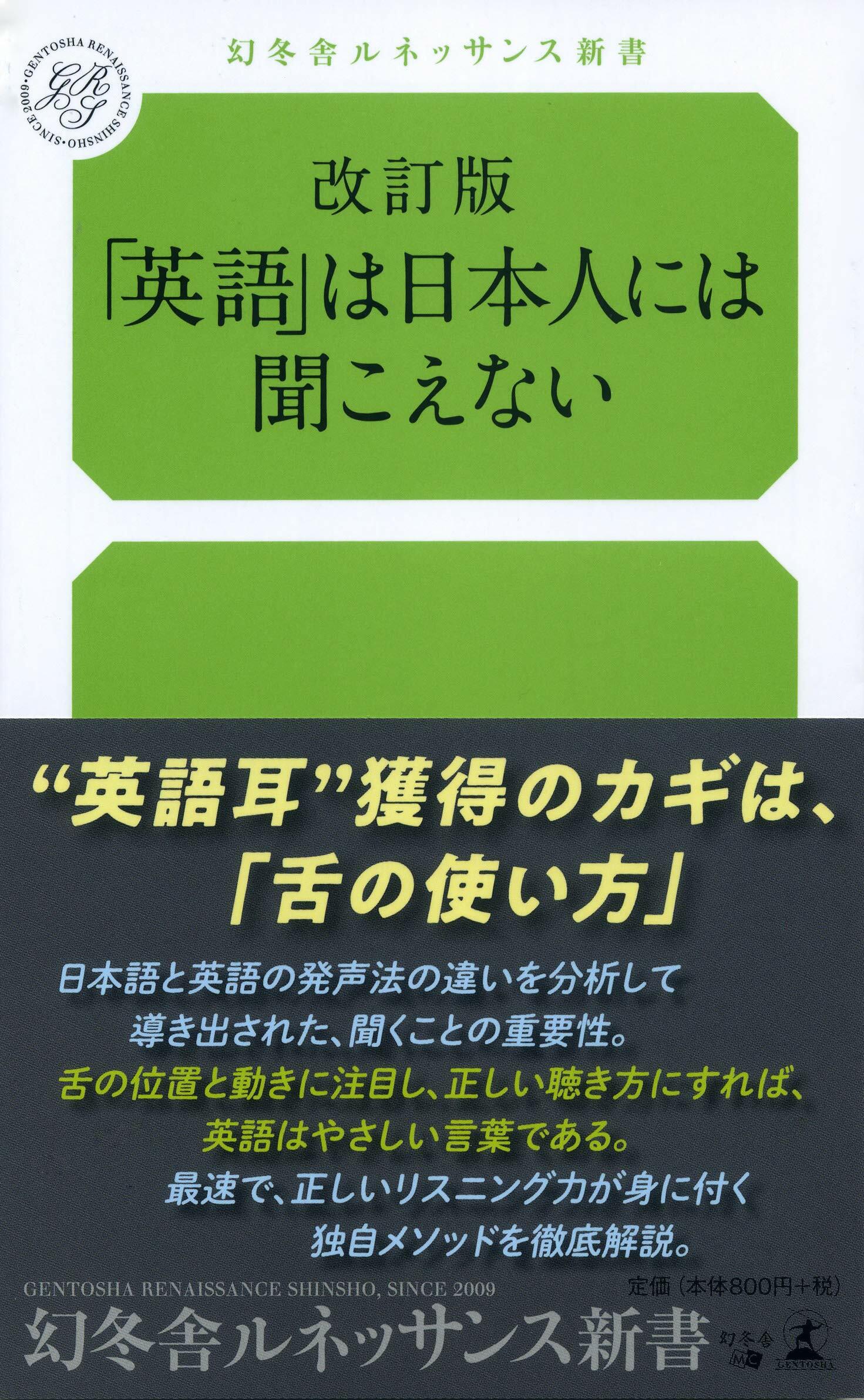 「英語」は日本人には聞こえない