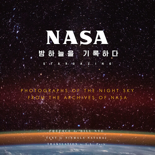 [중고] NASA 밤하늘을 기록하다
