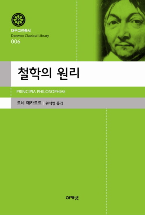 철학의 원리