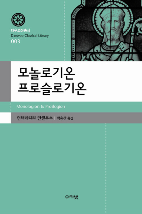 모놀로기온 프로슬로기온