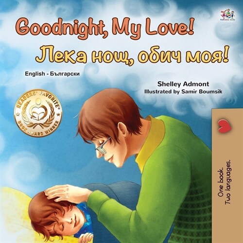 Goodnight, My Love! (English Bulgarian Bilingual Book for Kids) (Paperback)