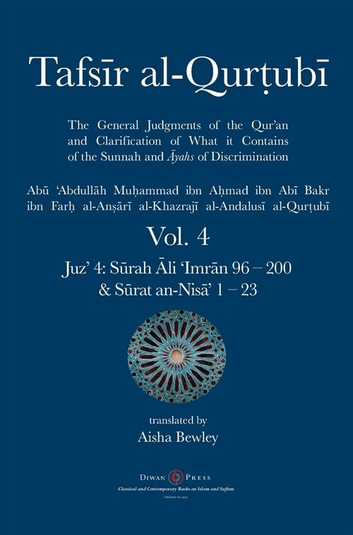 Tafsir al-Qurtubi Vol. 4 : Juz 4: Sūrah Āli Imrān 96 - Sūrat an-Nisā 1 - 23 (Hardcover)