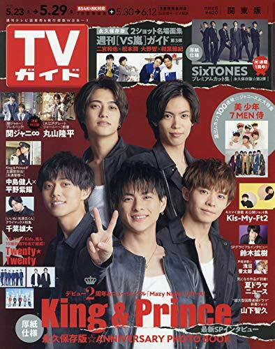週刊TVガイド(關東版) 2020年 5/29 號 [雜誌]