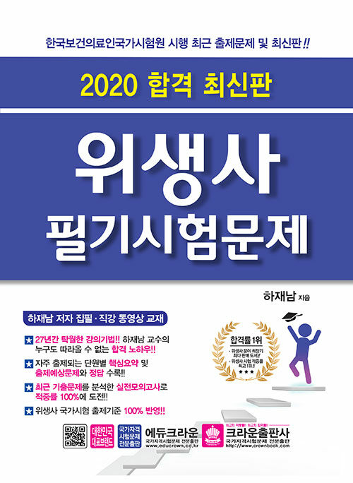 2020 합격 위생사 필기시험문제