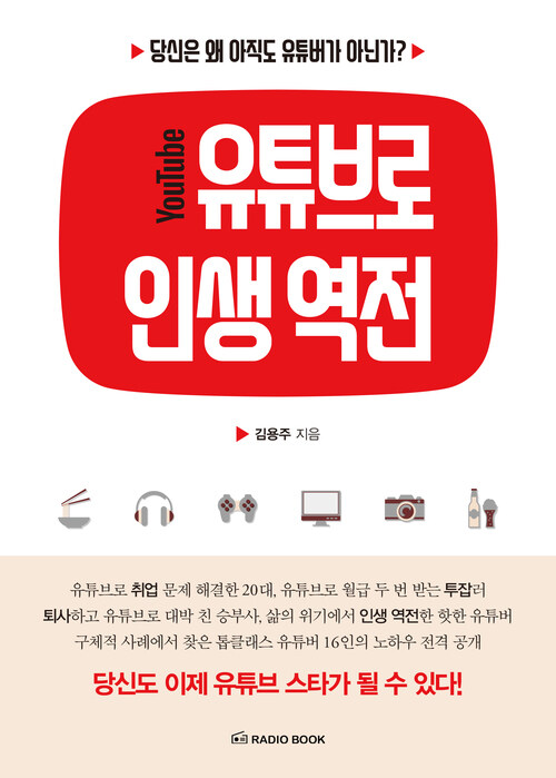 유튜브로 인생 역전 11. 제이제이 튜브 - 조회 수 3,000만 회, 장난감 영상으로 대박 친 학원강사