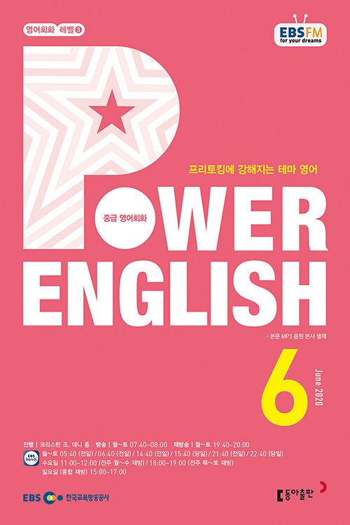 EBS FM Radio Power English 중급 영어회화 2020.6