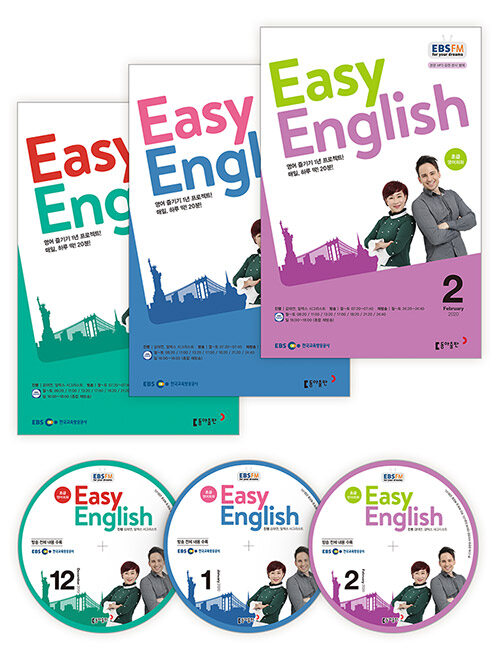 EBS FM Radio Easy English 초급 영어 회화 2019년 12월~2020년 2월호 세트 (교재 3권 + 방송내용수록 MP3 CD 3장)