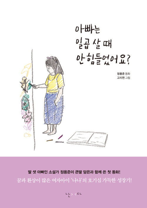 아빠는 일곱 살 때 안 힘들었어요?