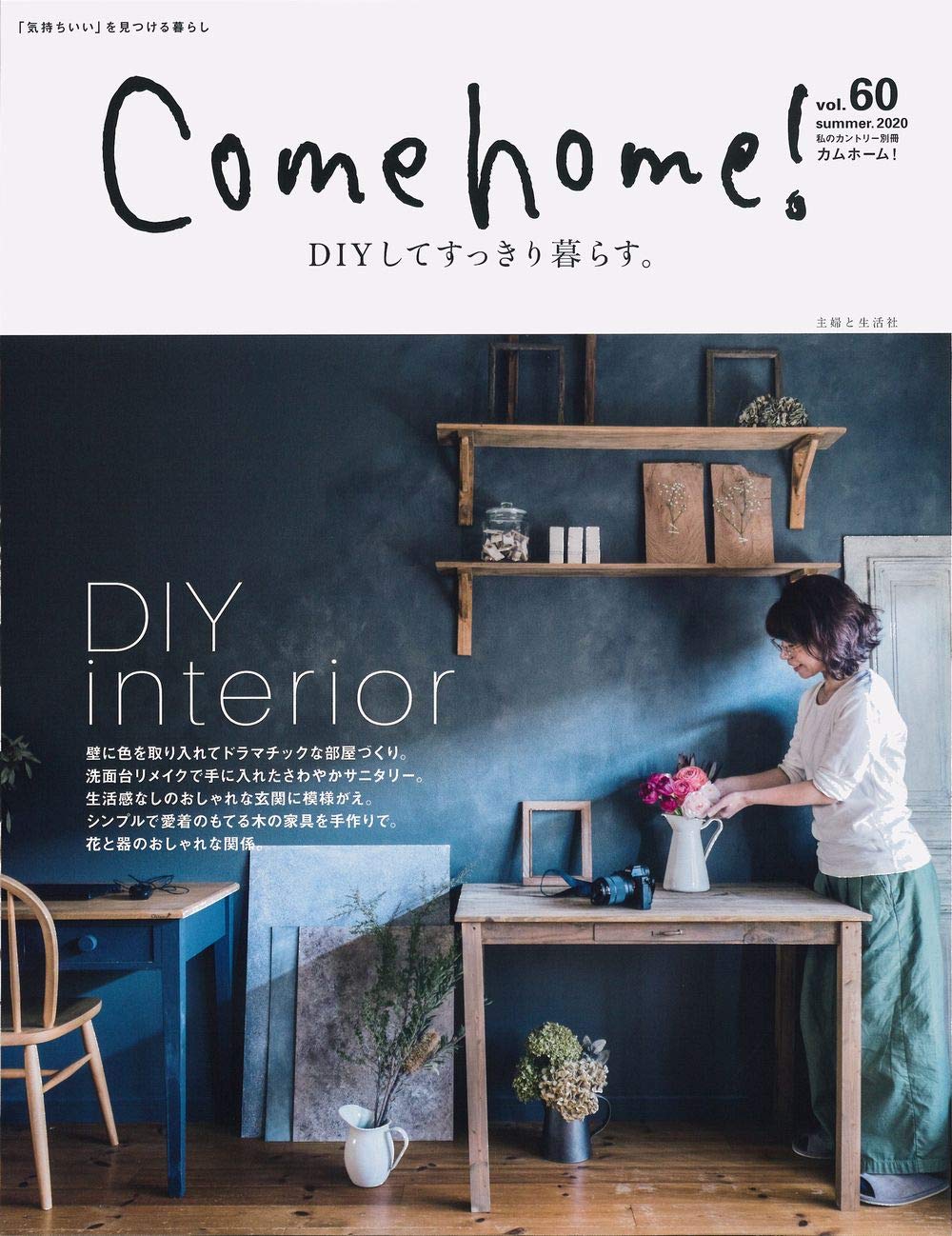 [중고] Come home!  vol.60 (私のカントリ-別冊)