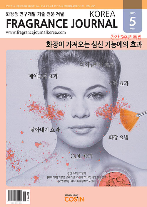 프래그런스 저널 코리아 Fragrance Journal Korea 2020.5