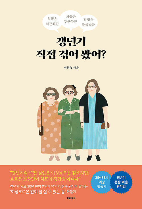 갱년기 직접 겪어봤어?