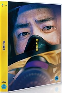 엑시트: [DVD]: [12세이용가] EXIT