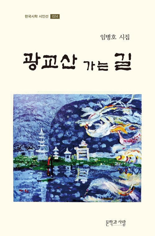 광교산 가는 길