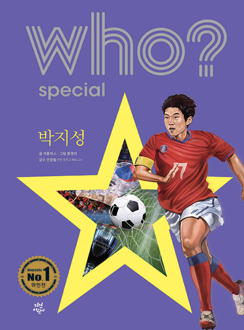 Who? Special 박지성