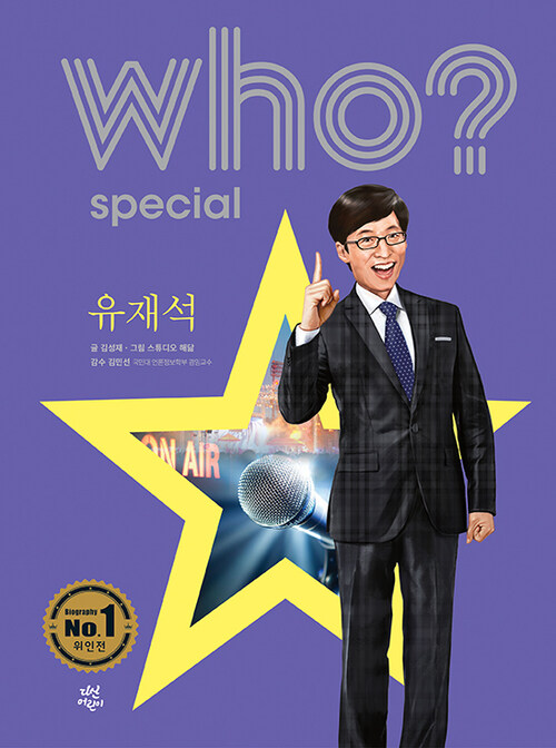 Who? Special 유재석