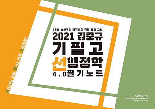 [중고] 2021 김중규 필기노트 기필고 선행정학