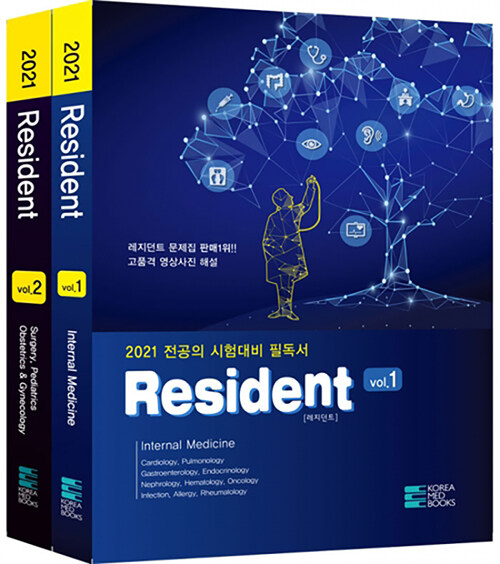 2021 레지던트 Resident 1~2 세트 - 전2권