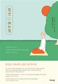 참선 매뉴얼