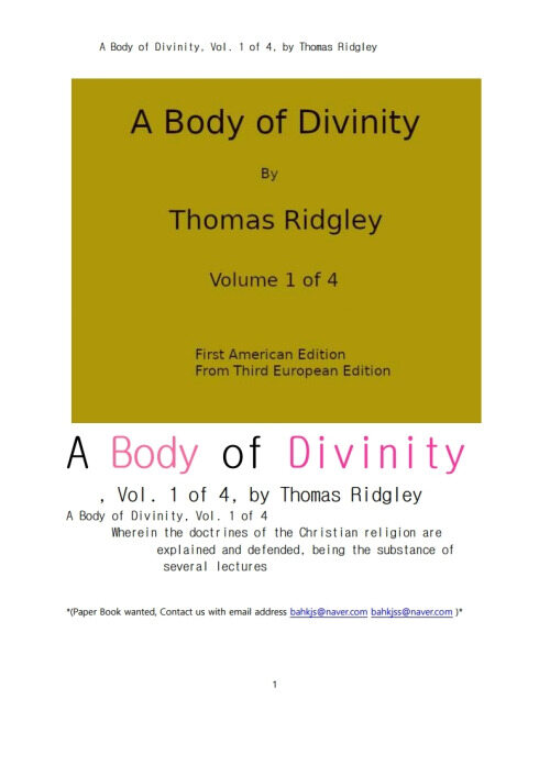 신성 神性의 몸체 제1권 (A Body of Divinity, Vol. 1 of 4, by Thomas Ridgley)