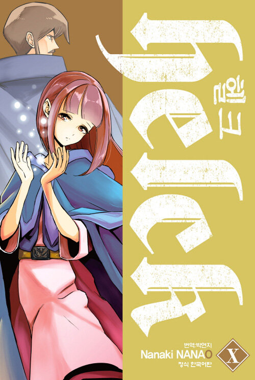 헬크 helck 10