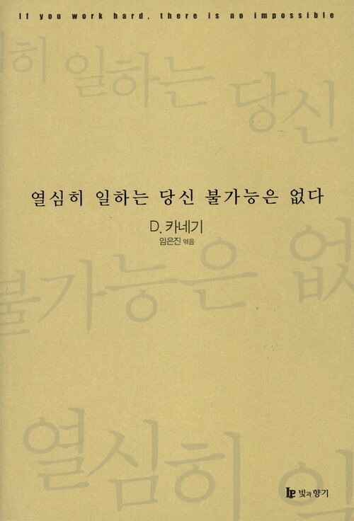 열심히 일하는 당신 불가능은 없다