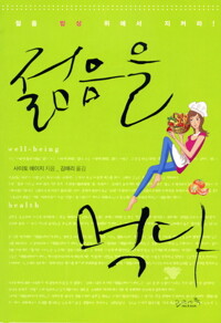젊음을 먹다 : 젊음 밥상 위에서 지켜라 커버