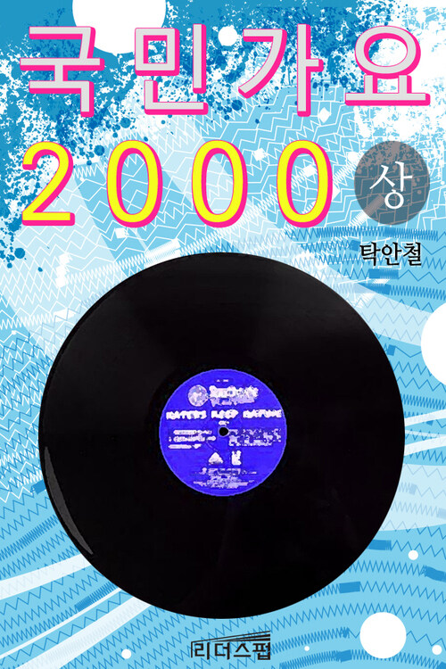 국민가요 2000 상