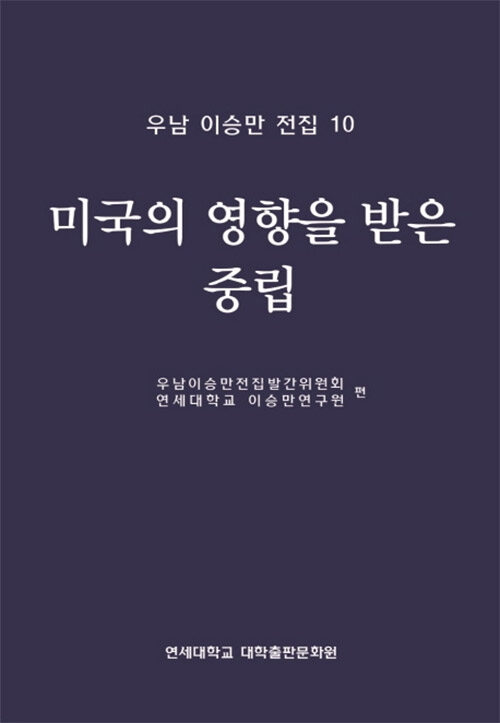 미국의 영향을 받은 중립