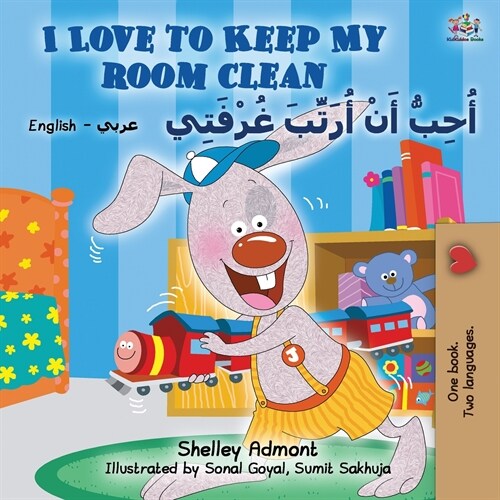 I Love to Keep My Room Clean (English Arabic Bilingual Book for Kids) (Paperback)
