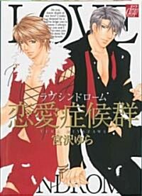 Love Syndrome (Yaoi) (Paperback)