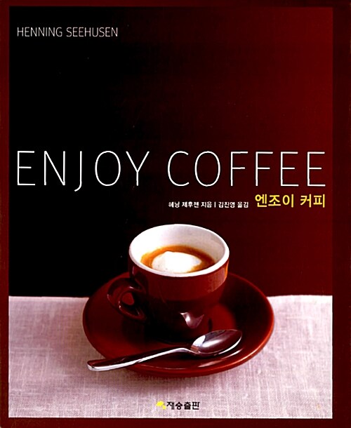 엔조이 커피