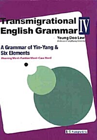 Transmigrational English Grammar Ⅳ (영문판)