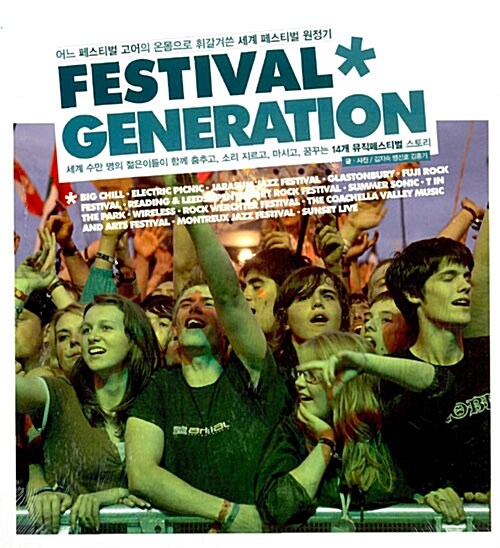[중고] Festival Generation