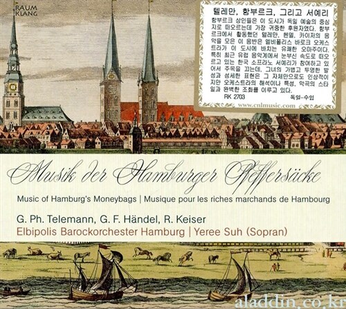 [중고] 함부르크 상인들을 위한 음악