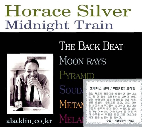 [수입] Horace Silver - Midnight Train