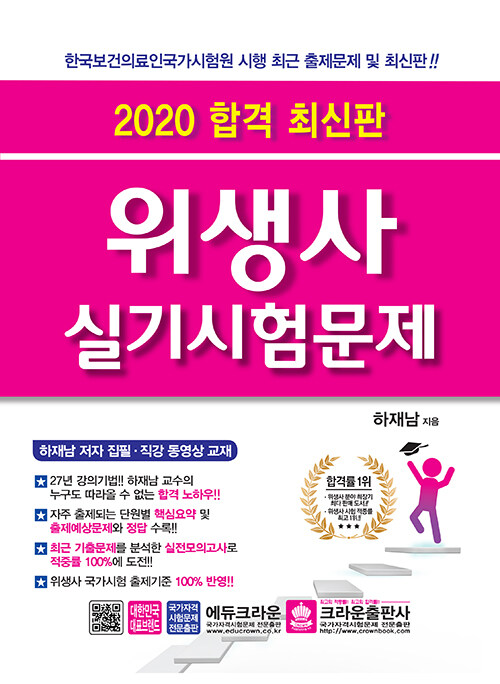 2020 합격 위생사 실기시험문제