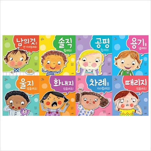 알라딘: (전8권)우리아이 최고의 바른가치선택세트(오은영추천) (전8권)우리아이 최고의 바른가치선택세트(오은영추천)