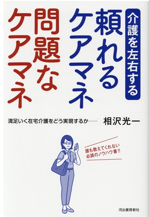 賴れるケアマネ問題なケアマネ