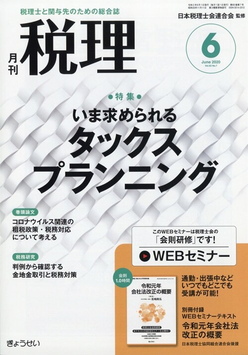 稅理 2020年 6月號