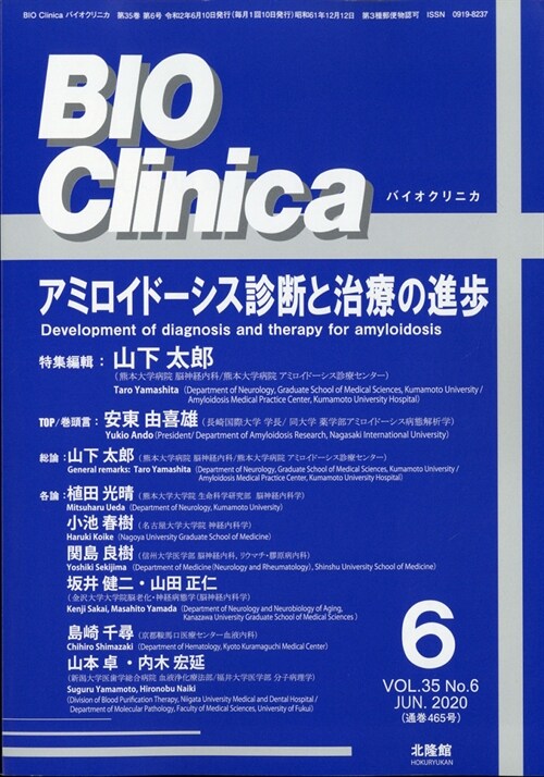 BIO clinica 2020年 6月號