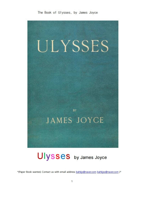 제임스 조이스의 율리시스 (The Book of Ulysses, by James Joyce)