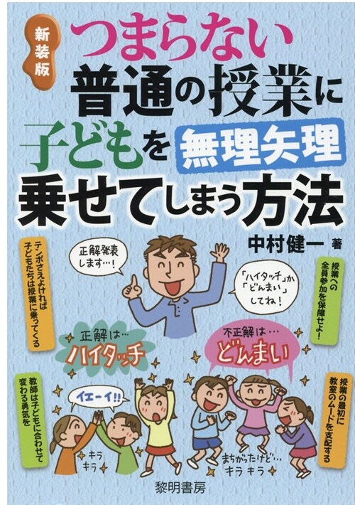 つまらない普通の授業に子どもを無理矢理乘せてしまう方法