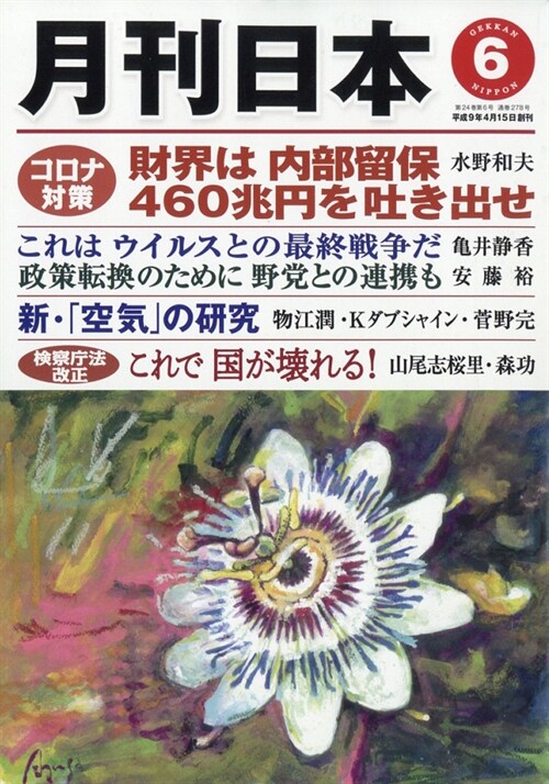 月刊日本 2020年 6月號