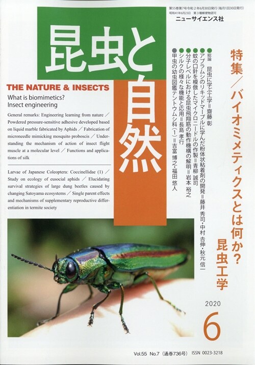 昆蟲と自然 2020年 6月號