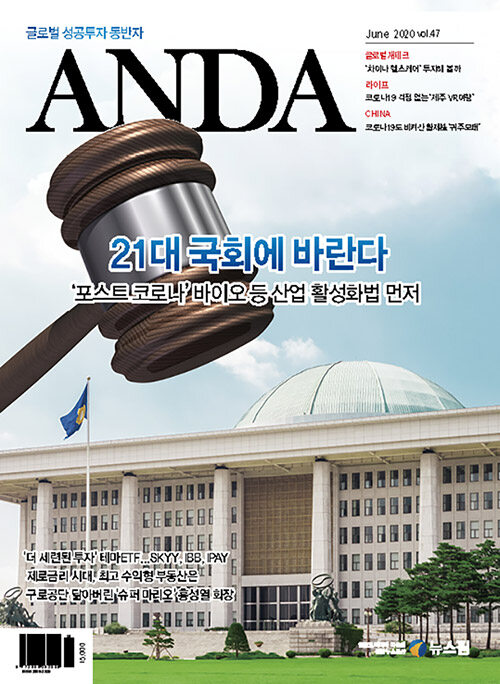 안다 Anda 2020.6