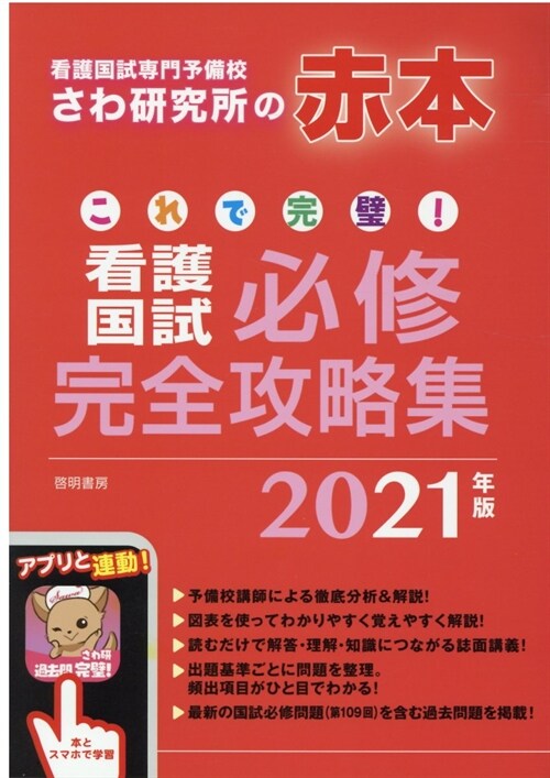 これで完璧!看護國試必修完全攻略集 (2021)