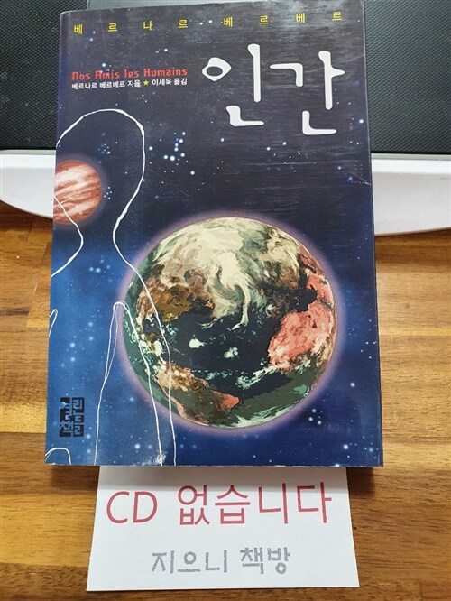 [중고] 인간 + DVD 세트