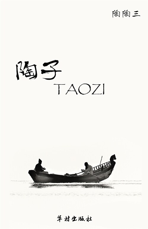 TAOZI (Paperback)