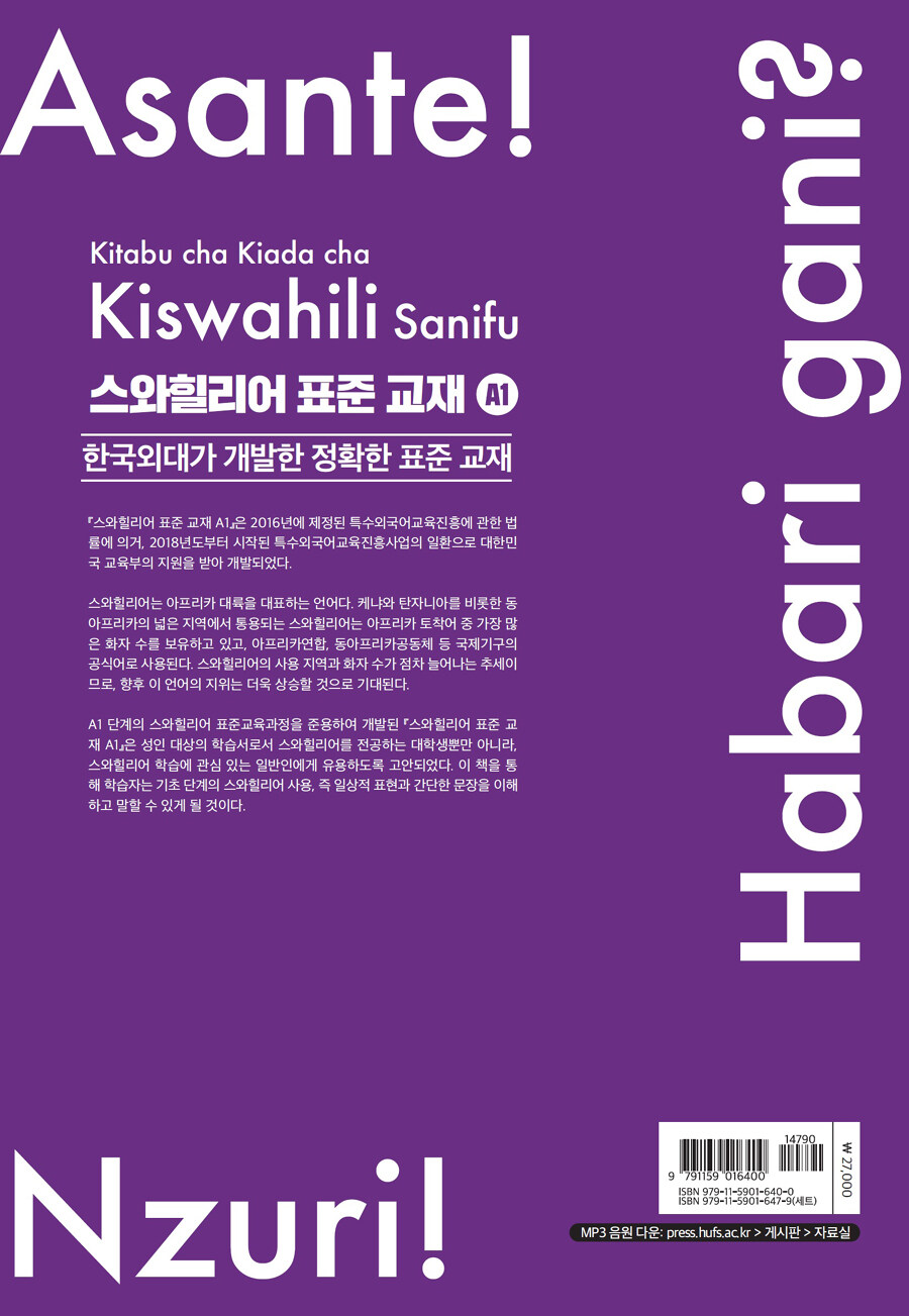 알라딘: 미리보기 - 스와힐리어 표준 교재 A1