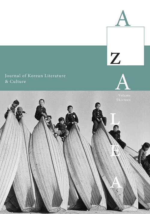 Azalea 13: Journal of Korean Literature and Culture (Paperback)